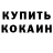 Кодеин Purple Drank punk ask
