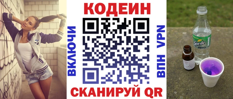Codein напиток Lean (лин) Красноярск